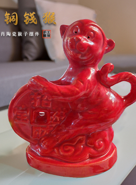 陶瓷抱铜钱猴子摆件家居客厅装饰