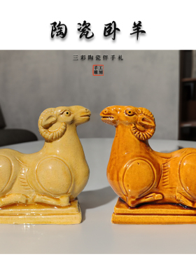 补缺角卧羊安宅十二生肖摆件