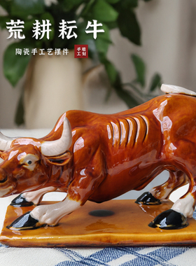 陶瓷手工拓荒耕牛摆件黄牛瓷牛