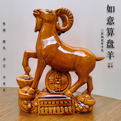 唐三彩陶瓷生肖羊摆件镇家宅招财