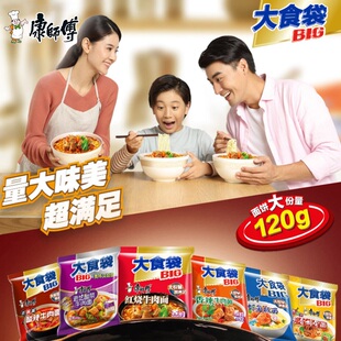 big加量速食泡面大食袋 康师傅方便面大食袋红烧酸辣牛肉面袋装