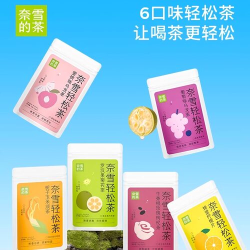 奈雪的茶轻松茶蜜桃葡萄味乌龙茶蜂蜜柠檬片罗汉果菊花玉米须茶包