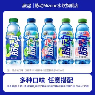 脉动青柠水蜜桃芒果雪柚橘子低糖维生素c补水运动饮料600ML*15瓶
