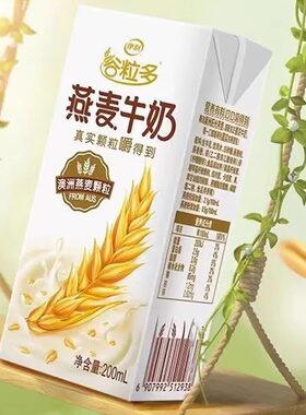 伊利谷粒多燕麦牛奶200ml*12盒红豆早餐整箱批植物蛋白饮料营养