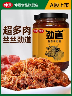 仲景劲道牛肉酱夹馍拌饭拌面酱五香香菇牛肉酱下饭菜旗舰店230g