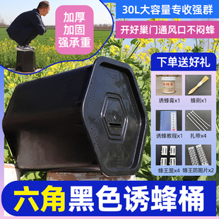 六角形塑料黑色诱蜂桶加大30升收蜜蜂神器野外抓中蜂专用养蜂工具