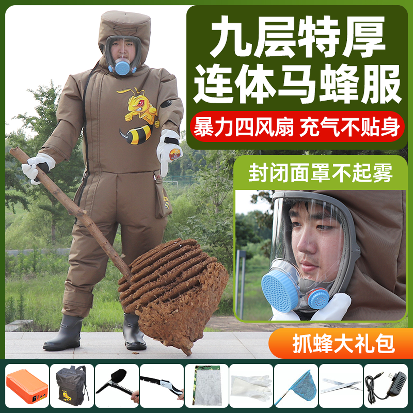 加厚马蜂服连体防蜂服风扇胡蜂衣