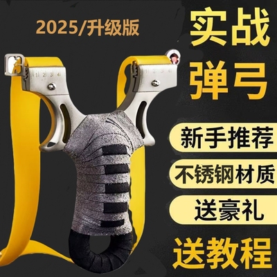 新款不锈钢弹弓高精度成人年专用