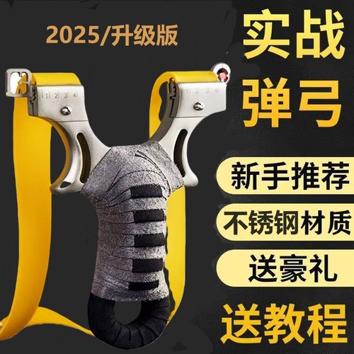 新款不锈钢弹弓高精度成人年专用
