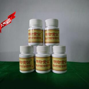 明初黄公跌打损伤药酒40ml 烫伤烧伤伤口脓疮消肿除脓除菌不留疤