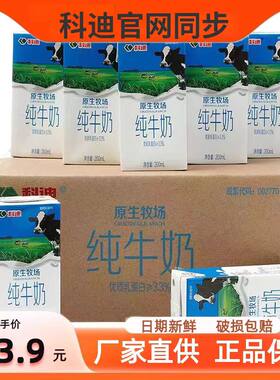 科迪原生牧场100%网红纯牛奶