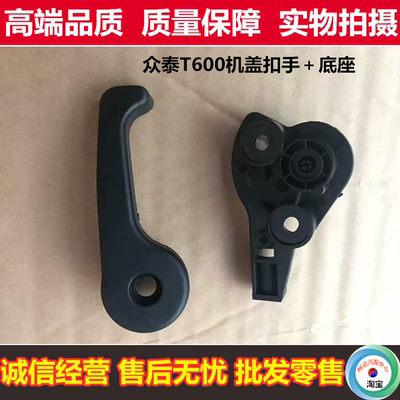 众泰t600前机扳手引擎盖底座手柄