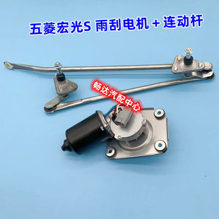 五菱宏光S雨刮电机雨刷连动杆前档玻璃雨刷器片摇臂摆臂雨刮总成