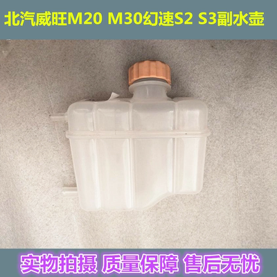 幻速m20m30水壶副水箱防冻液