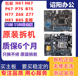 华硕H61 B75 Z68P67z77H81B85G41主板台式电脑LGA1155 1150针主板图片