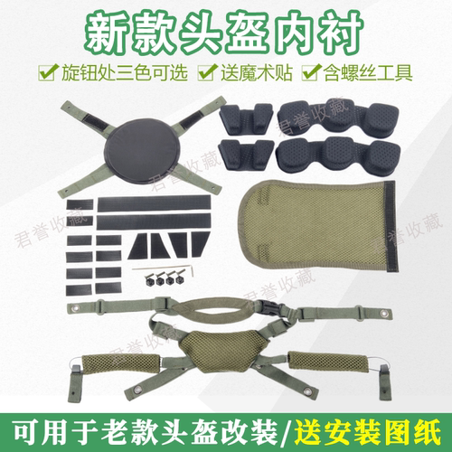 新款型凯夫拉悬挂内衬一十九型