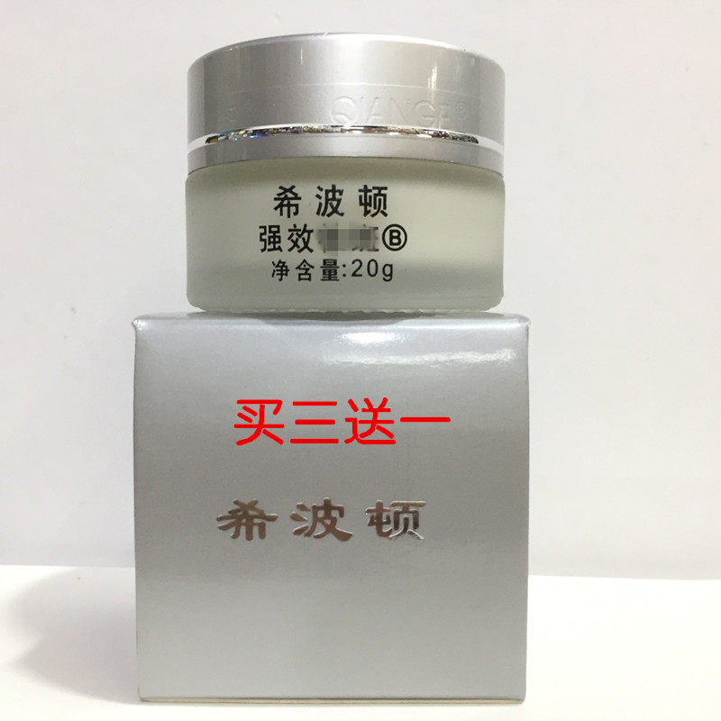 希波顿强效B霜20g 晚霜 提亮面霜特价正品