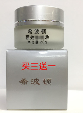 希波波顿20g晚霜提亮面霜正品