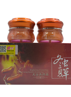 正品笑影美白冬虫夏草套装日晚霜