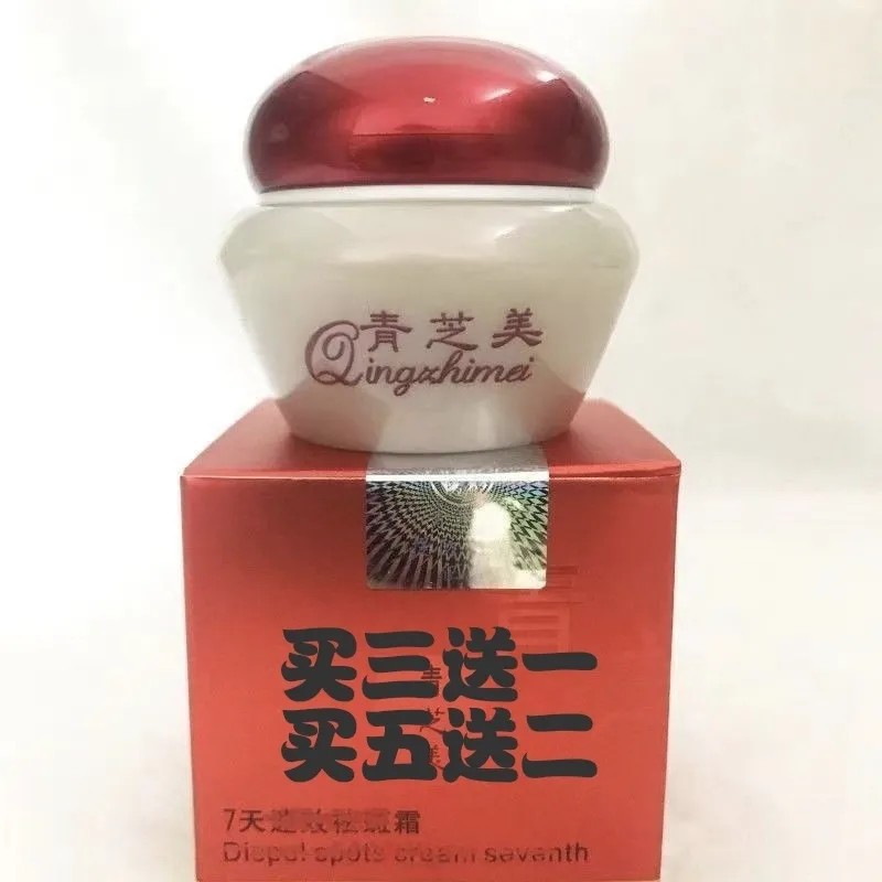 青之美美容晚霜深层清洁青芝美保美雅泰国人参珍珠膏美颜霜