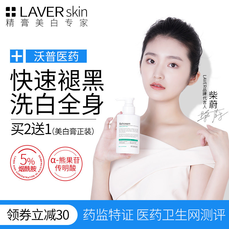 莱薇尔美白沐浴露油全身一洗美白烟酰胺告别天生黑晒后美白到发光