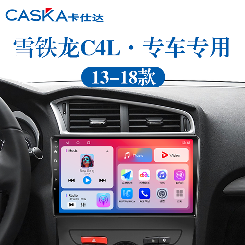 13-18老款雪铁龙C4L专用一体机北斗GPS语音声控中控显示大屏导航