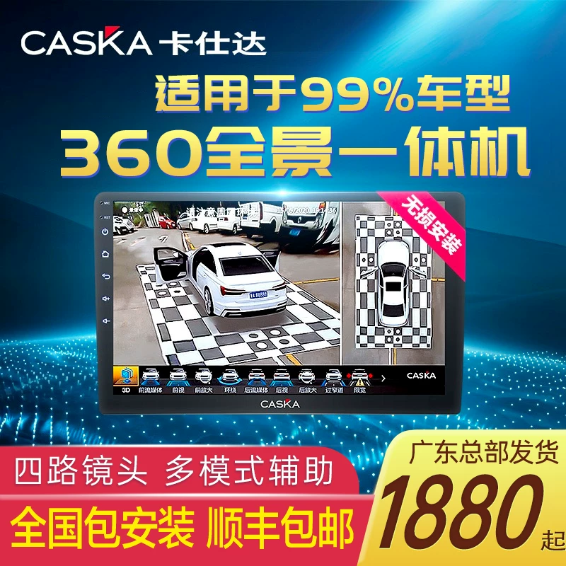 Кустарный 360-градусный панорамный автомобильный imaging система оригинальный экран автомобиля плюс 360-регистратор вождения навигация все-в-одном устройстве