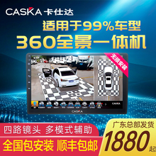 卡仕达360度全景车影像系统原车屏加装360行车记录仪导航一体机