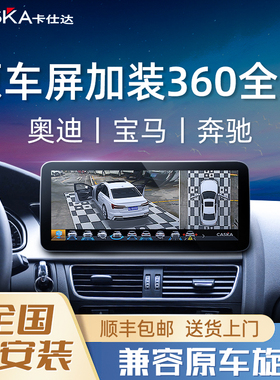 卡仕达宝马5系x1奥迪a3q5a4l奔驰C级行车记录仪360度全景影像原厂