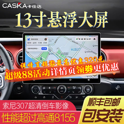 卡仕达车机360全景导航一体机