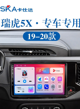 适用1920老款奇瑞瑞虎5X360全景原厂改装多媒体中控显示大屏导航