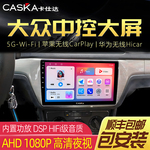 卡仕达车机大众朗逸宝来迈速腾汽车中控大屏导航倒车影像一体机