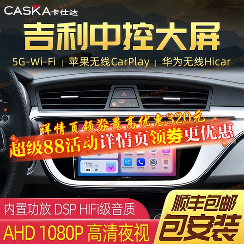 帝豪博越远景X6远程v8eGS中控屏