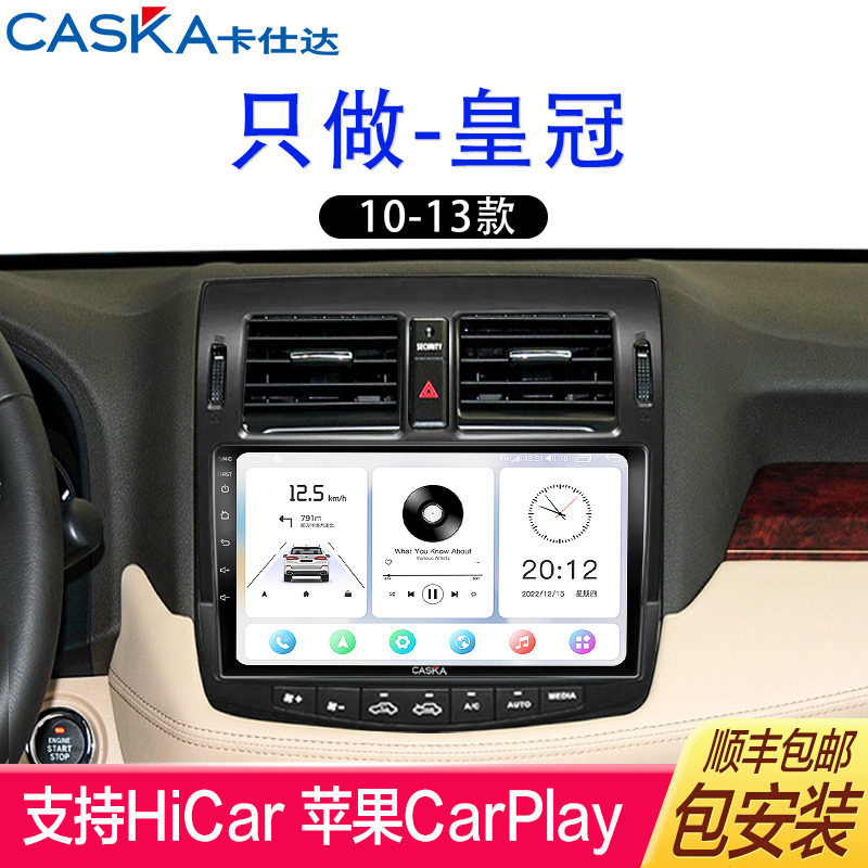 卡仕达适用丰田10-13款皇冠carplay车载中控显示大屏导航仪