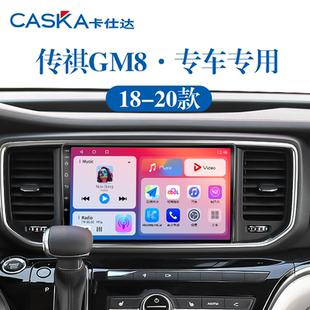 适用181920新款 一体机中控显示大屏幕导航仪 传祺GM8carplay加装