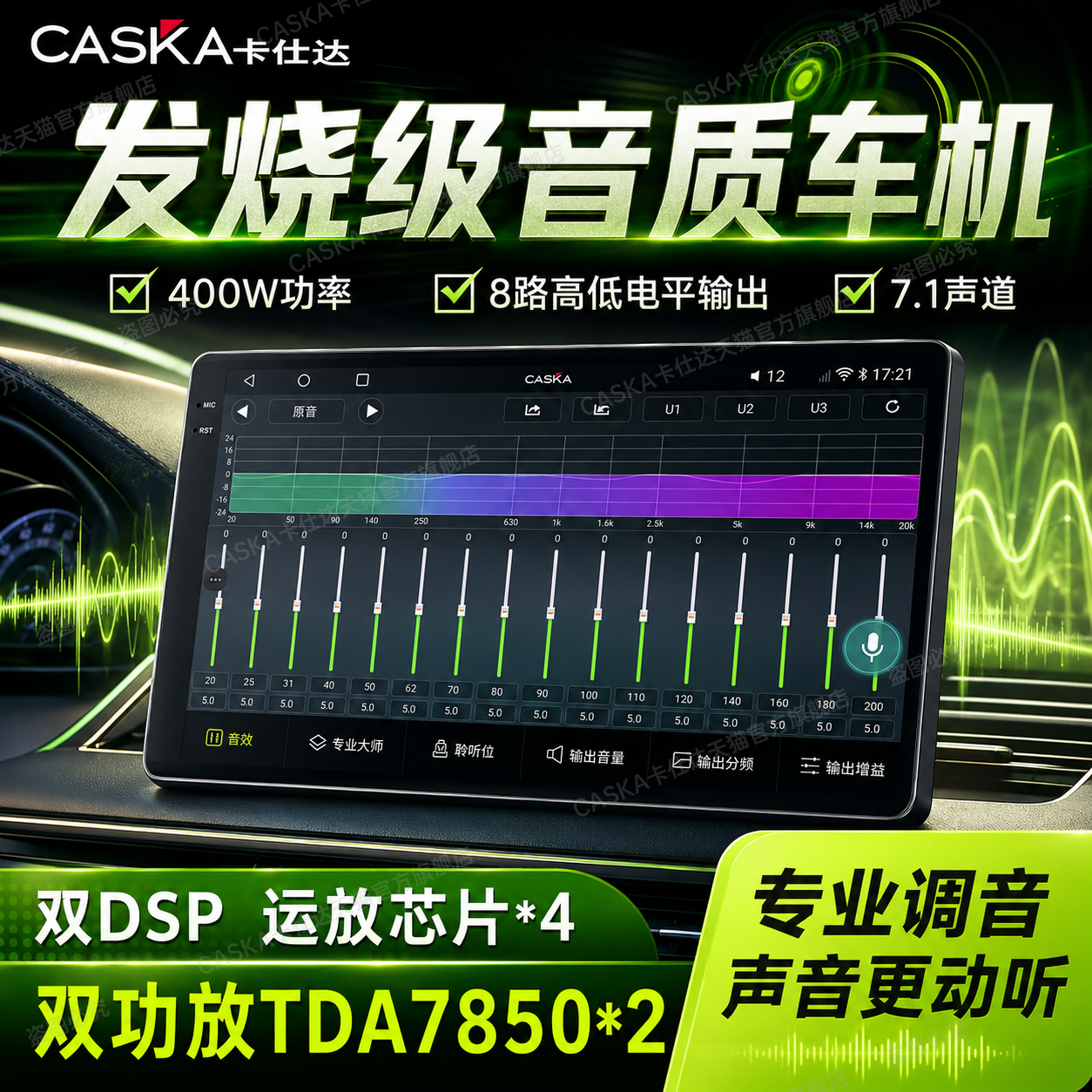 卡仕达高通680音乐大师车机导航