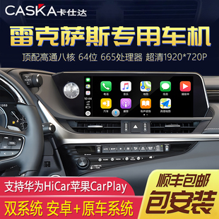 卡仕达雷克萨斯ES200 240 RX300 270中控大屏导航360全景影像 350