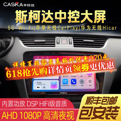 适用于斯柯达明锐昊锐导航一体机