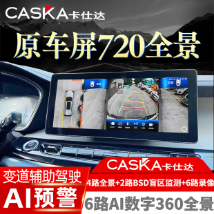 原车屏加装 6路360行车记录仪720全景汽车倒车影像CMS盲区辅助系统