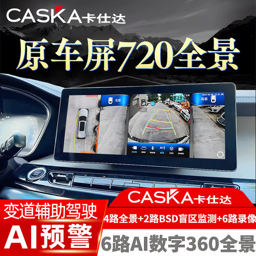 卡仕达720度全景车影像系统盲区
