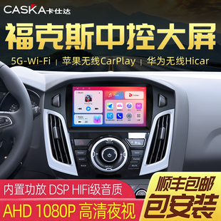卡仕达车机福特福克斯蒙迪欧福睿斯中控大屏导航倒车影像一体机