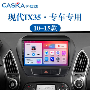 适用10-17老款北京现代ix35一体机液晶倒车影像中控显示大屏导航