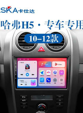 适用101112老款长城哈弗H5原厂改装倒车影像中控显示大屏导航仪