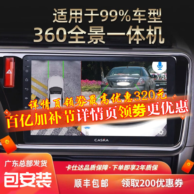 卡仕达360度全景系统行车记录仪倒车影像摄像头汽车载导航一体机