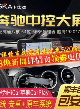 奔驰c级e级b级V级glc260l cla gla glk300导航原厂款中控大屏改装