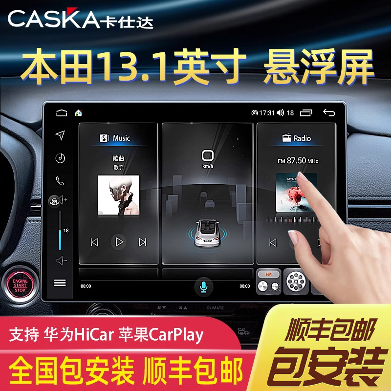 皓影导航一体机卡仕达本田