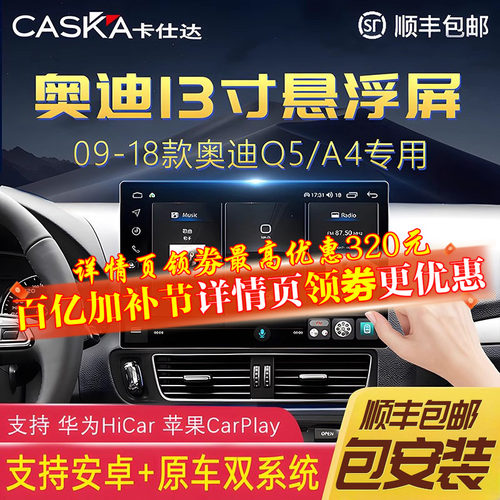 奥迪Q5A4L专用中控大屏幕360全景