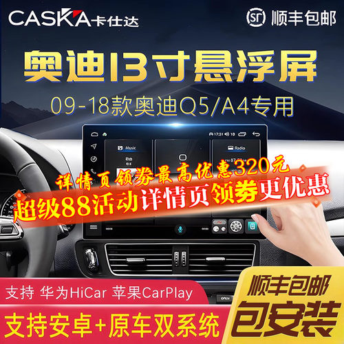奥迪Q5A4L专用中控大屏幕360全景