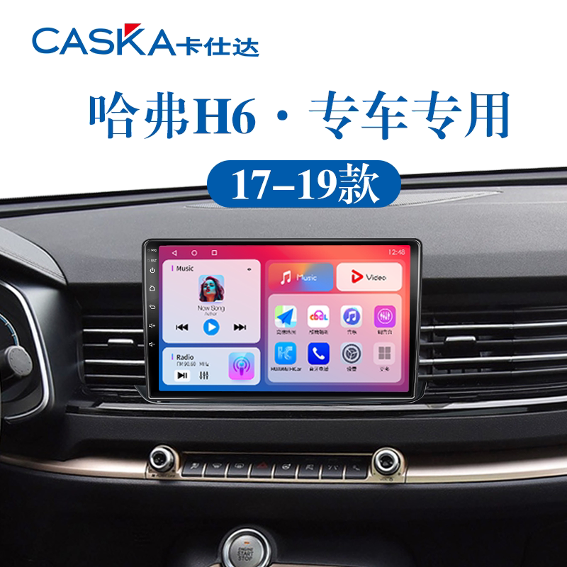 17/18老款长城哈弗H6蓝标专用全新升级360全景中控显示大屏导航仪