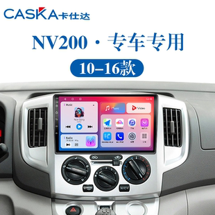 适用10-20老款日产NV200车载影音360全景改装中控显示大屏幕导航